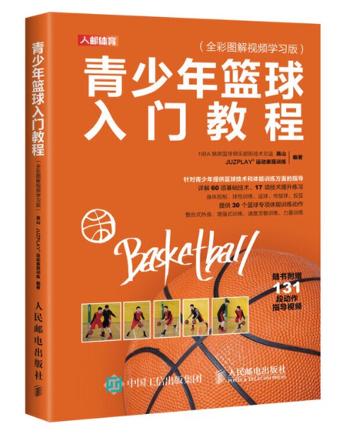 篮球力量训练计划表图片_1