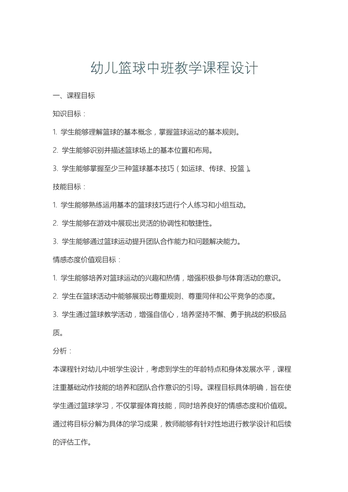 篮球训练自我总结200字_0